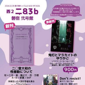 【2/8】愛が積もって山となる お品書き【大和受けオンリー】