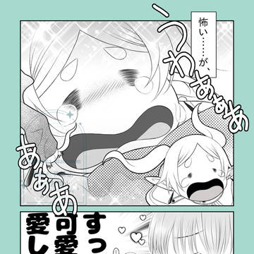 可愛過ぎて怖い