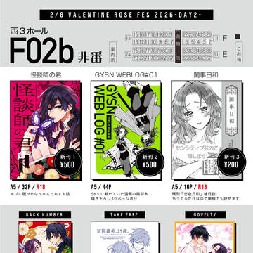 2/8 VRF2026 お品書き&無配本サンプル