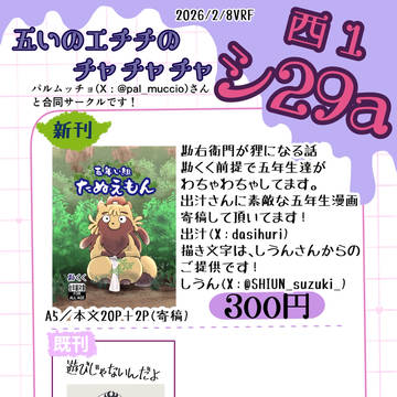 2/8 VRF2026お品書き
