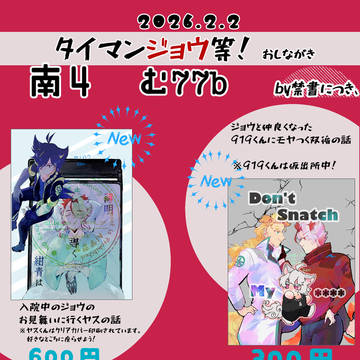 【2/8おしながき】タイマンジョウ等!対戦カードのおしらせ