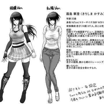 華澄設定