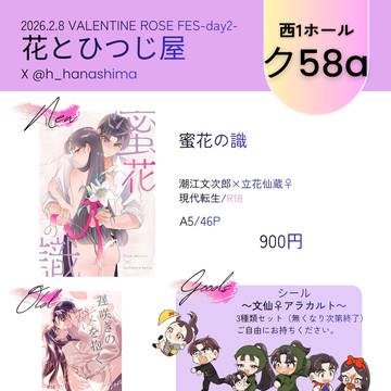 【2/8 VRF -day2-】お品書き