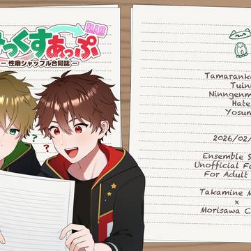 【2/8 ネガポジ】性癖シャッフル合同誌サンプル【翠千】