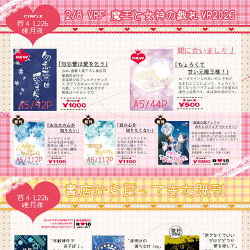 【02/08 VRF】お品書き(※確定版)