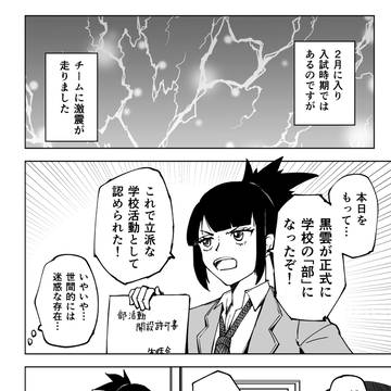 陰キャちゃん総長にされる103