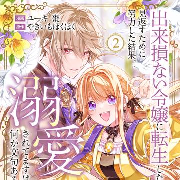 【告知】2巻発売されました!