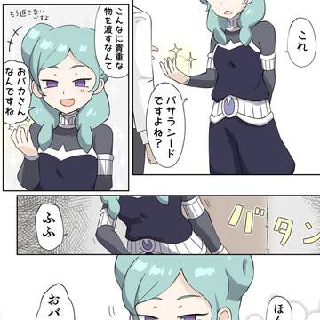 バサラシードの使い道