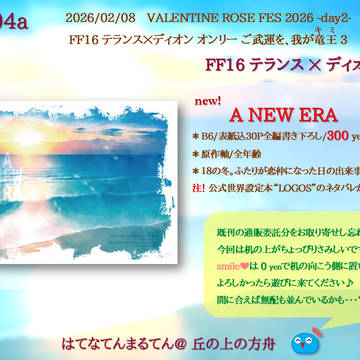 2026/2/8 イベントお品書き＆新刊サンプル