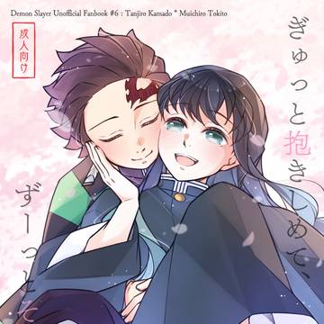 【2/8 たんむいオンリー】新刊サンプル