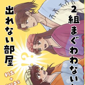 【2/9 VR2026】利土＋利♀土♀ R18 新刊サンプル