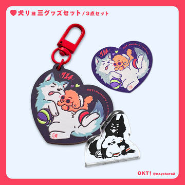 犬リョ三グッズ通販開始告知