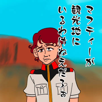オーストラリア大陸縦断3700キロ