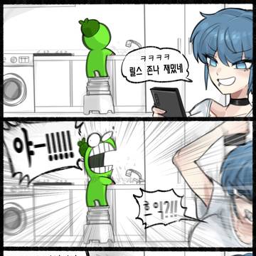 가메챤과 설거지