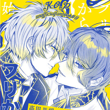 【2/8そそそ新刊サンプル】フリから始まる【通販有】