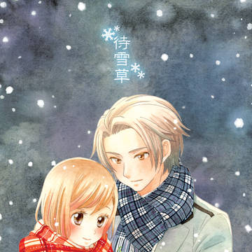 【2/8 月明かりで照る水面 】待雪草 【新刊サンプル】