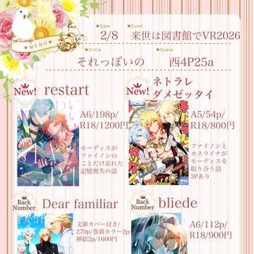 【2/8来世は図書館で VR2026】お品書き