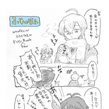 2/8あり夢、帝幻の同人誌