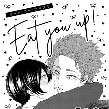 Eat you up!【2/1VRFES冴凛オンリー無配ペーパー