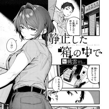 快楽天3月号 『静止した箱の中で』