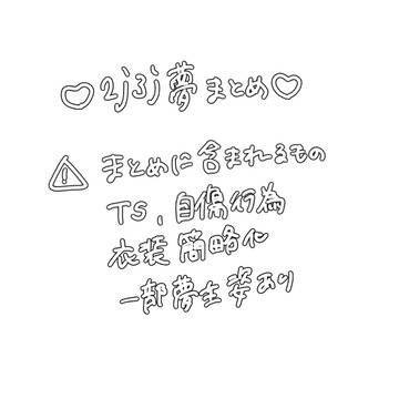 夢