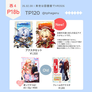 【2/8来世は図書館でVR2026】お品書き