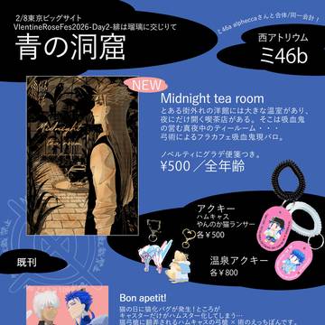 【VR2026-day2-】お品書き