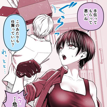 僕を狂わすカッコイイお姉さんとお片付け