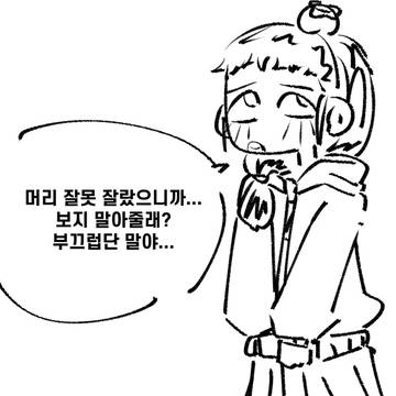머리잘못짜른감감이