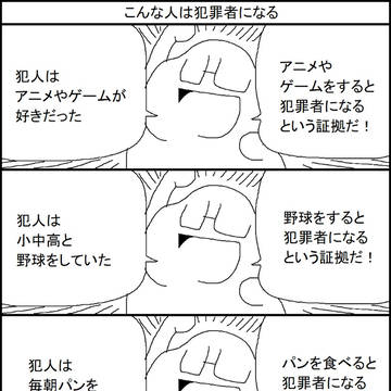 こんな人は犯罪者になる