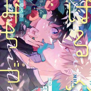 【2/8おさごよ】勝デ新刊②【キャプション必読】