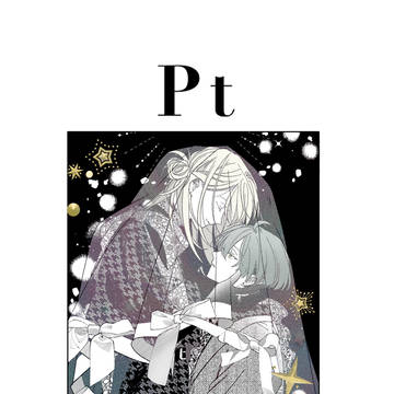 【2/8 愛ルミ　新刊サンプル】Pt