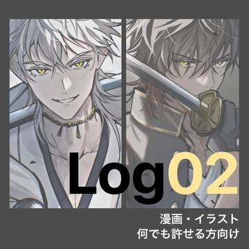 刀 Log 02