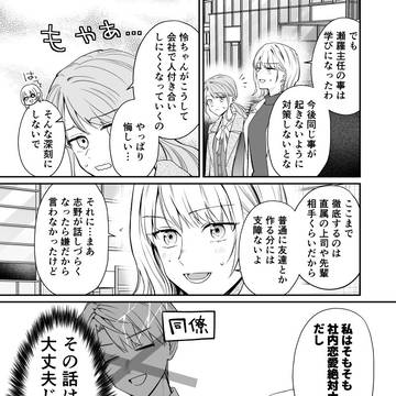 【創作】空気が「読める」新入社員と不愛想な先輩の話82話後編