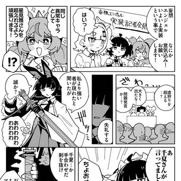 妄想エンジェル実装!