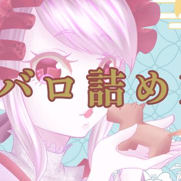 オバロ詰め11