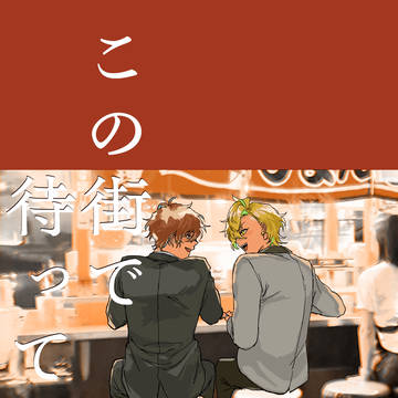 2/8 どひふオンリー新刊