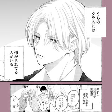 塩対応男子が懐いた結果
