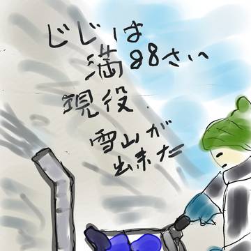 88歳除雪機運転