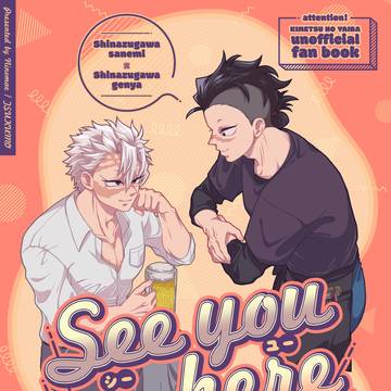 2/8新刊サンプル「See you here again!」
