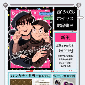 2/8土尊オンリーお品書き