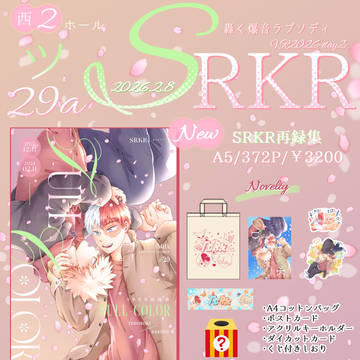【2/8 ラプソディVR2026】お品書き