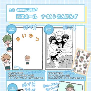 2/8 おさごよ お品書き＋新刊サンプル
