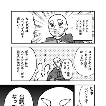 外国人夫が、日本語より先に気づいた“スペイン語の違い”
