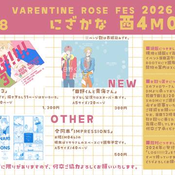 想い綴る一筆 VR2026/綴一新刊ほかお品書き