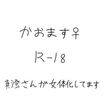 かおます♀