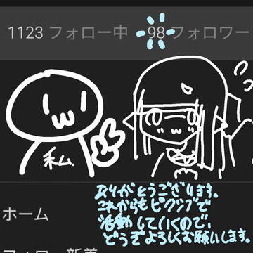 98人!あともう少し…