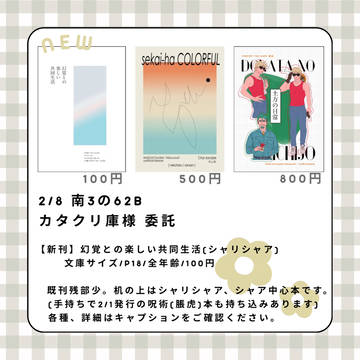 2/8シャリシャアお品書き＆サンプル