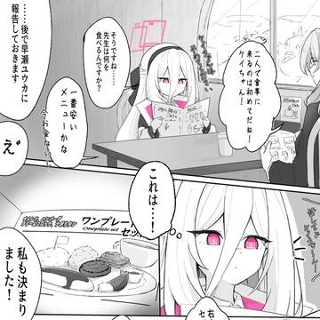 ケイちゃんとレストラン