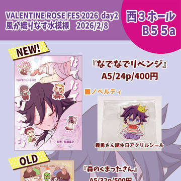 【さねぎゆ】 2/8VRF おしながき
